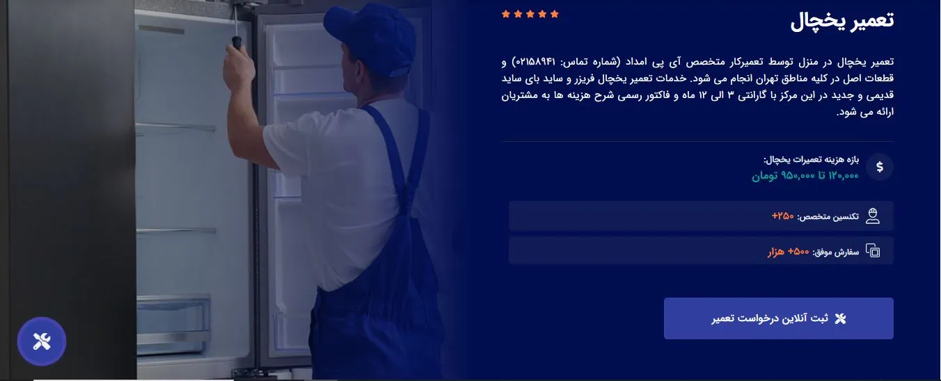 تعمیر-یخچال-در-تهران-ای-پی-امداد