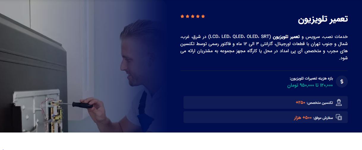 
تعمیر-تلویزیون-ای-پی-امداد