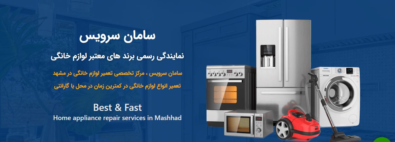 سامان سرویس