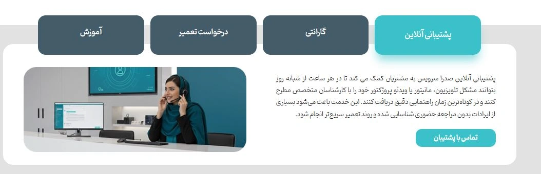  صدرا-سرویس
