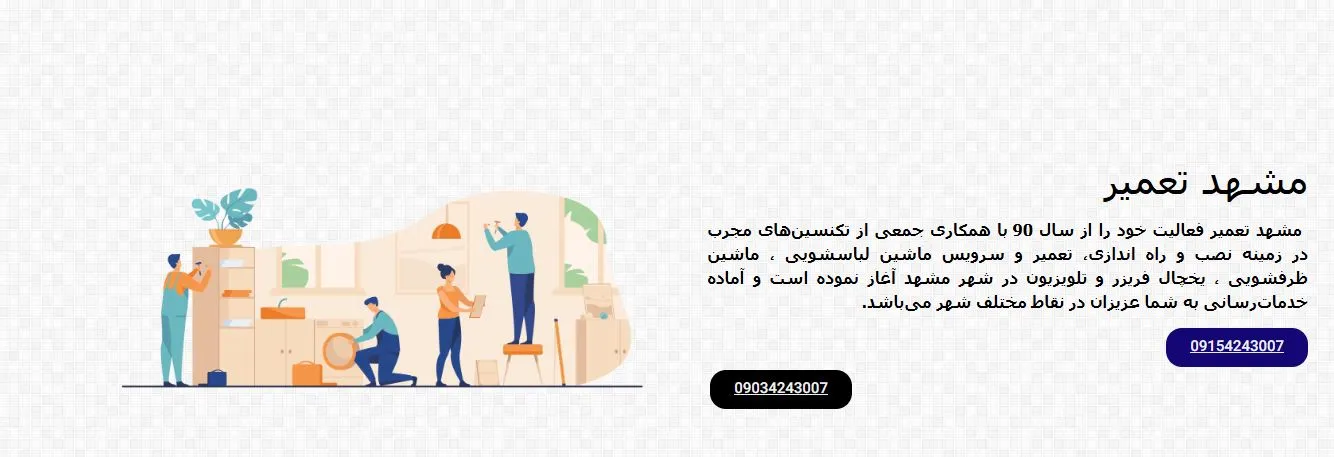 مشهد-تعمیررر
