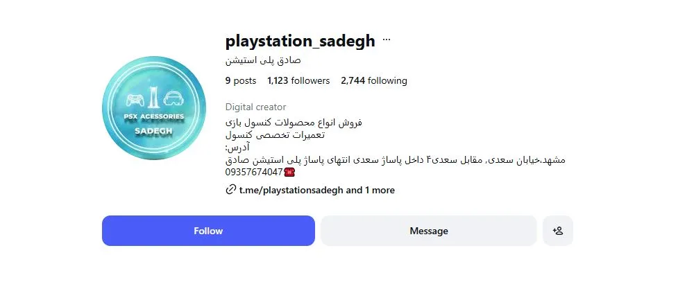  پلی-استیشن-صادق