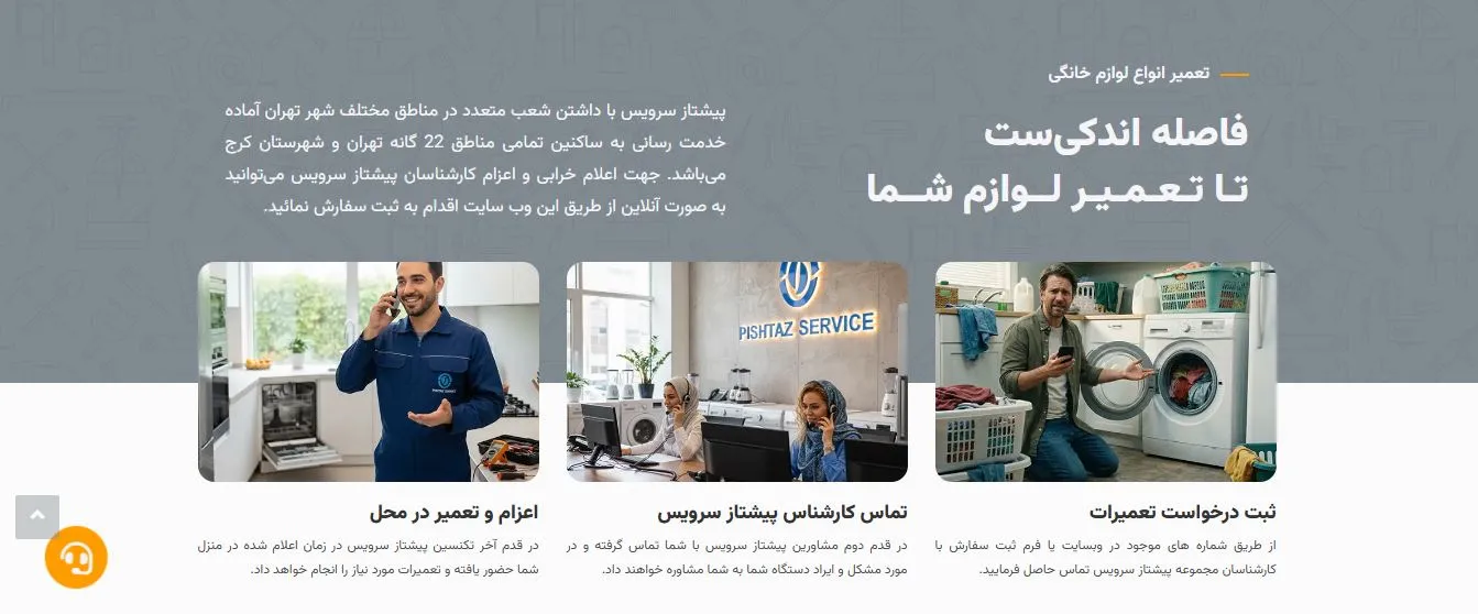 پیشتاز-سرویس