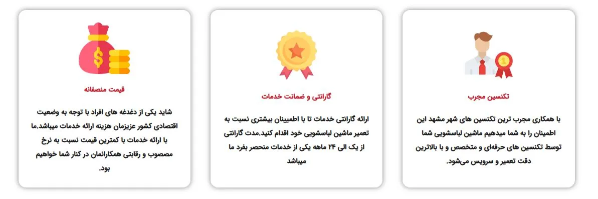 ویژگی های مشهد تعمیر