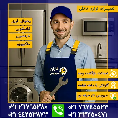 فاران سرویس