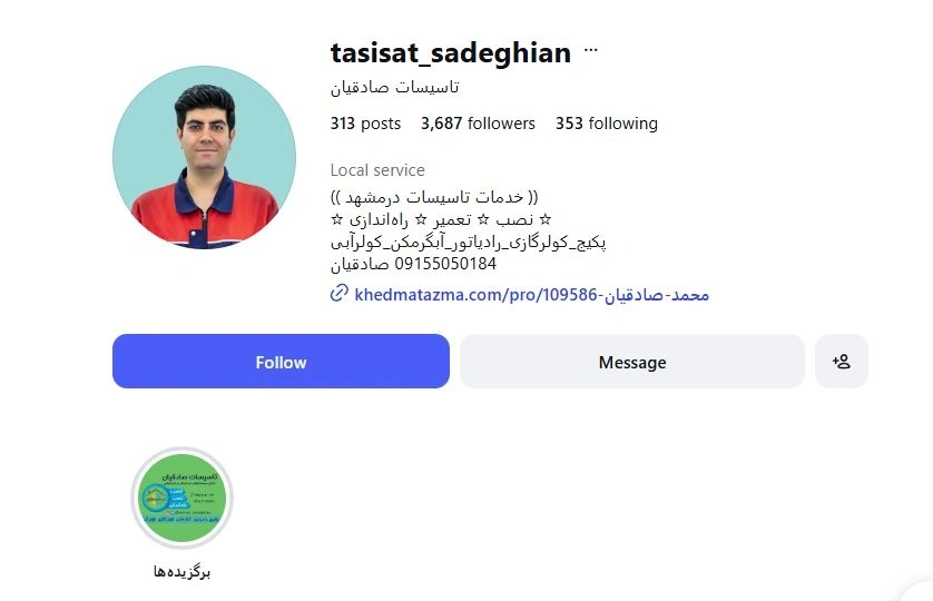 اینستاگرام تاسیسات-صادقیان