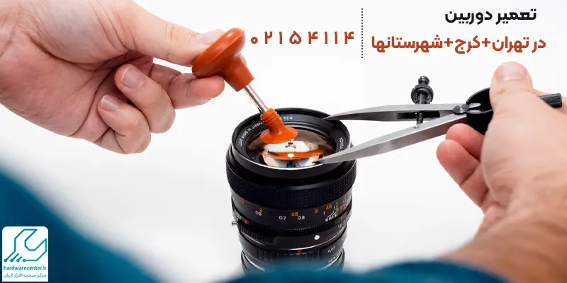 تعمیر-دوربین سخت افزار ایرانیان