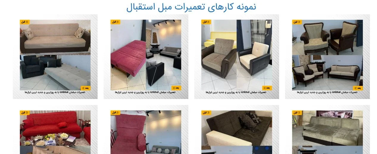 تعمیرات-مبل-استقلال