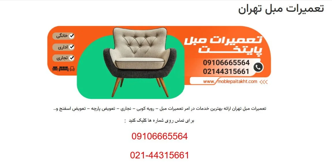 تعمیرات-مبل-پایتخت