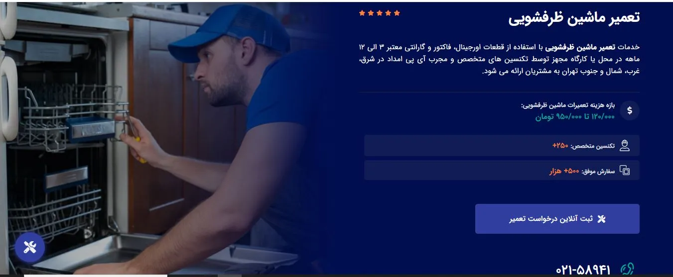 تعمیرماشین-ظرفشویی-در-تهران