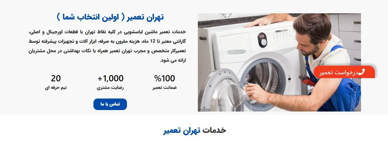 سایت تهران تعمیر