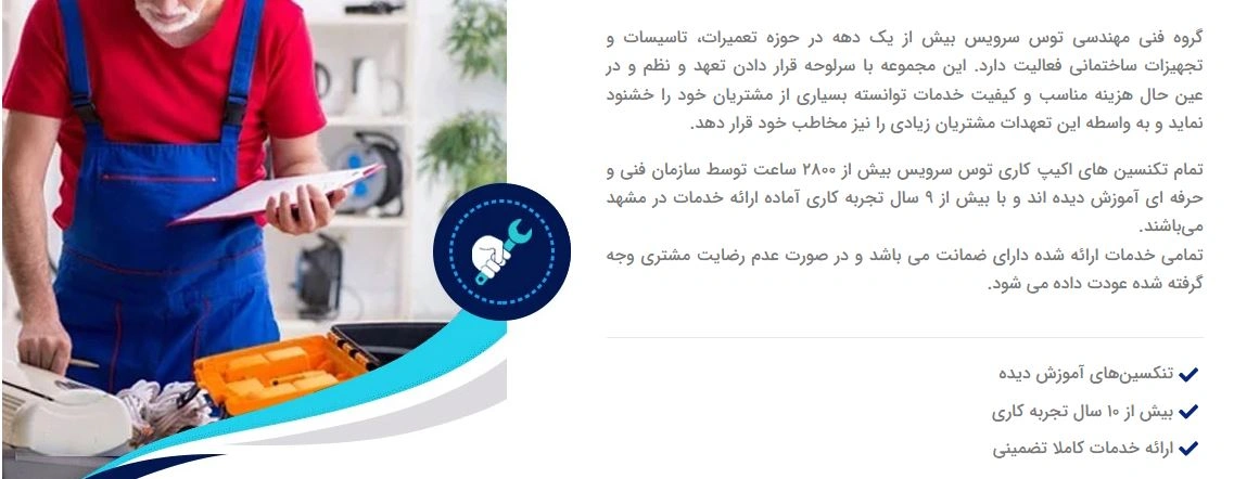 توس-سرویس