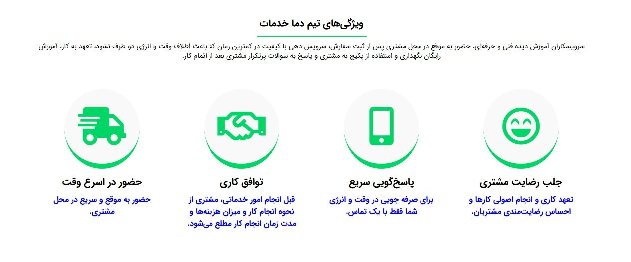 دما-خدمات