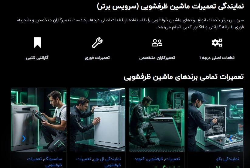  سرویس برتر