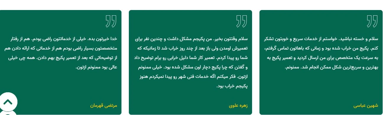 نظرات-مشتریان