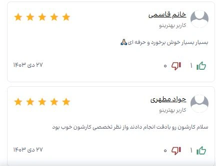 نظرات-مشتریان-لوتوس