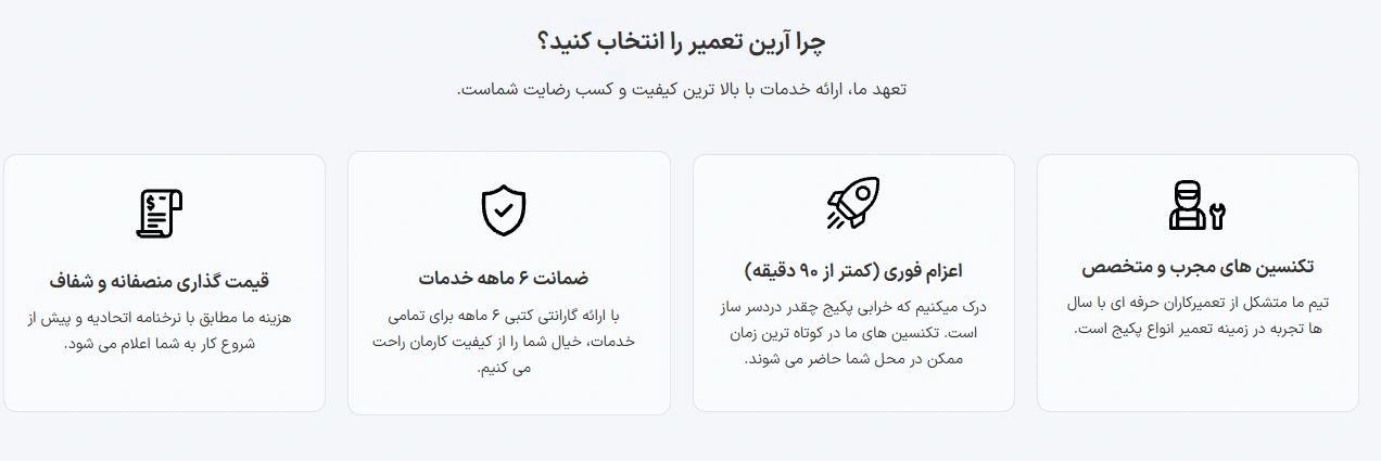  چرا-ارین-تعمیر