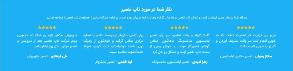 تاپ تعمیر