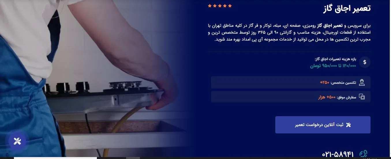  تعمیر-اجاق-گاز-ای-پی-امداد