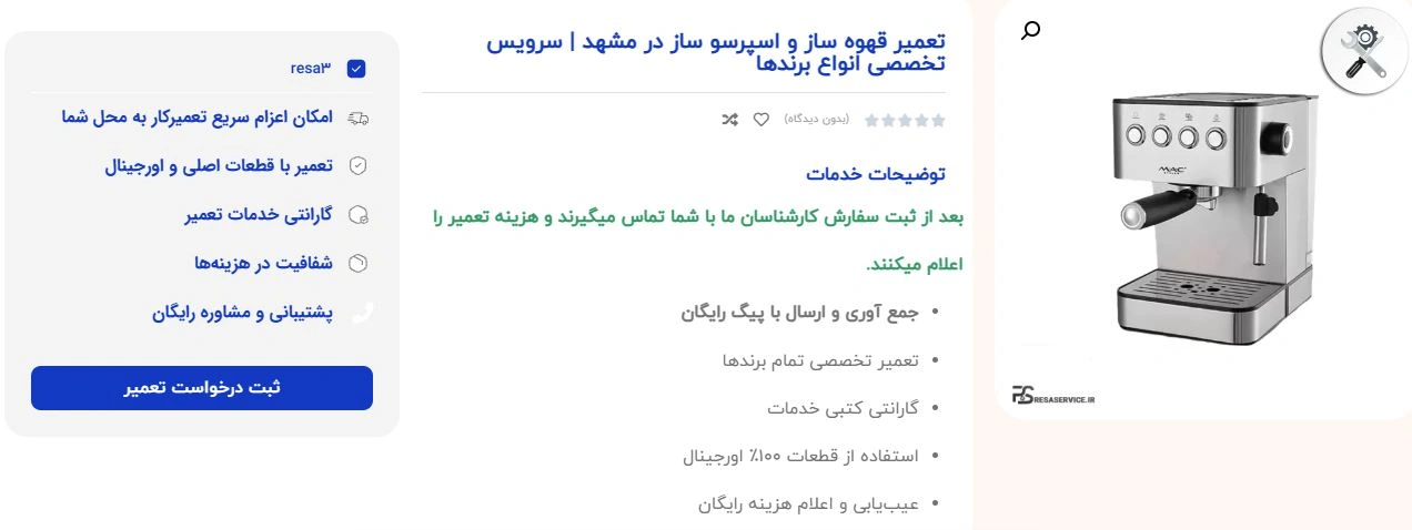  راسا-سرویس