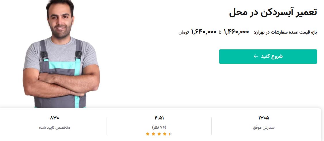  تعمیر-آبسردکن-آچاره