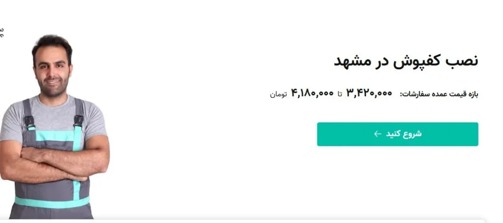 نصب-کفپوش-اچاره.