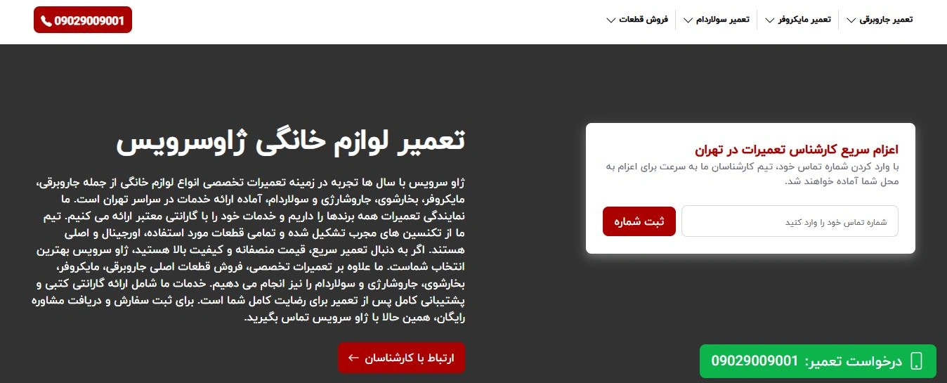 ژاو-سرویس-هوم