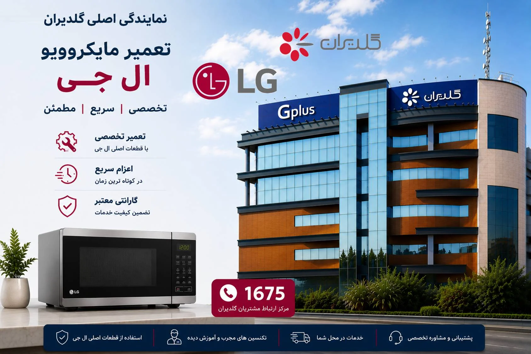 lg-microwave-repair_compressed