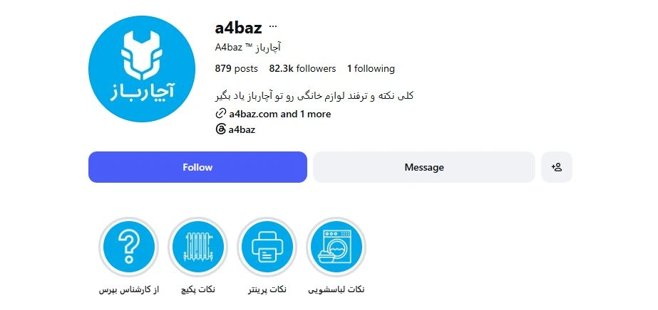 اینستاگرام اچارباز