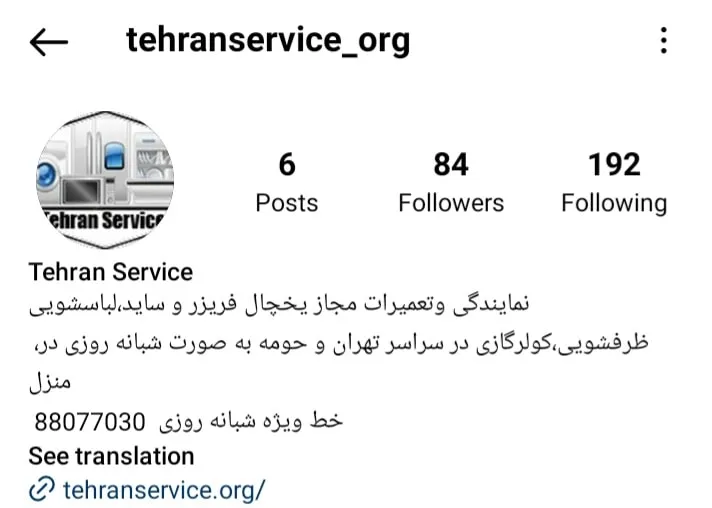 تهران سرویس