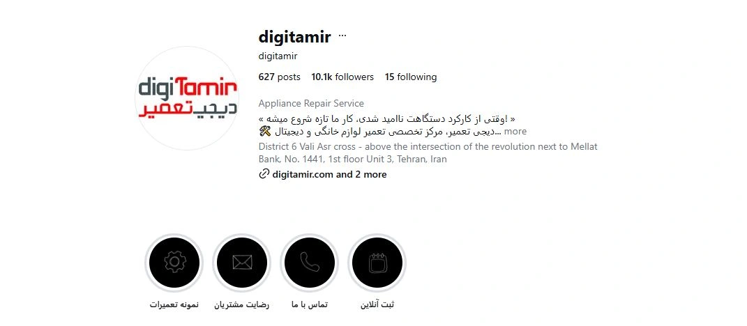 اینستاگرام دیجی تعمیر