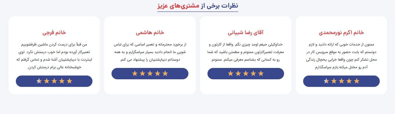  نظرات مشتریان دیبا پشتیبان 