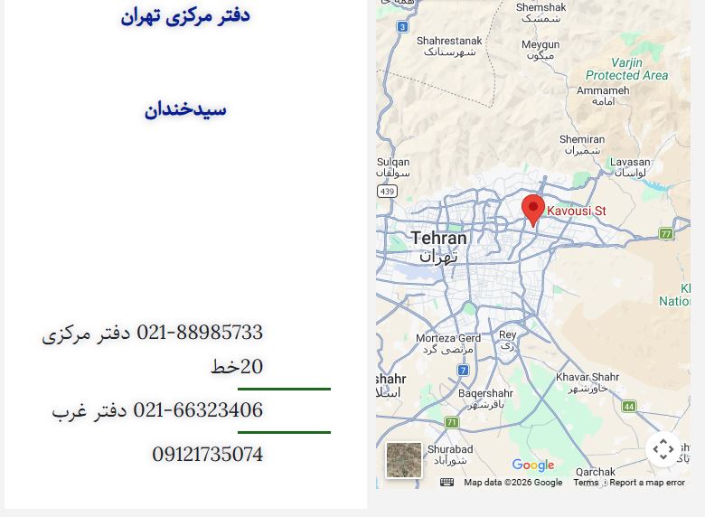  ادرس تهران سرویس