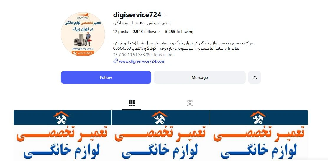  اینستاگرام-دیجی-سرویس