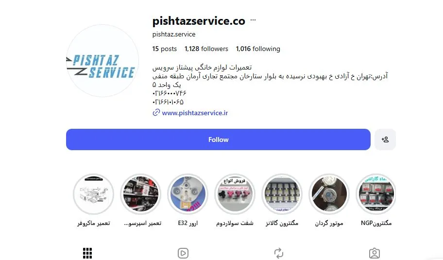  اینستاگرام-پیشتاز-سرویس