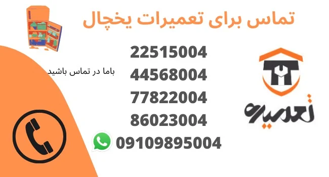 تعمیره