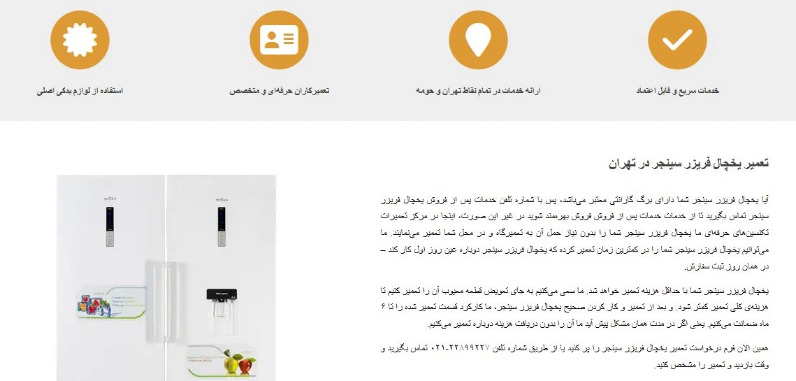 تعمیر-یخچال-سینجر-در-جنوب-تهران.