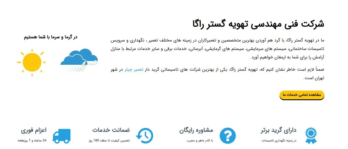 تهویه گستر ارا 