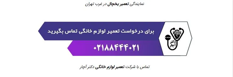  دکتر آچارر