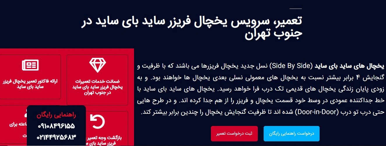 ساید-جنوب-تهران