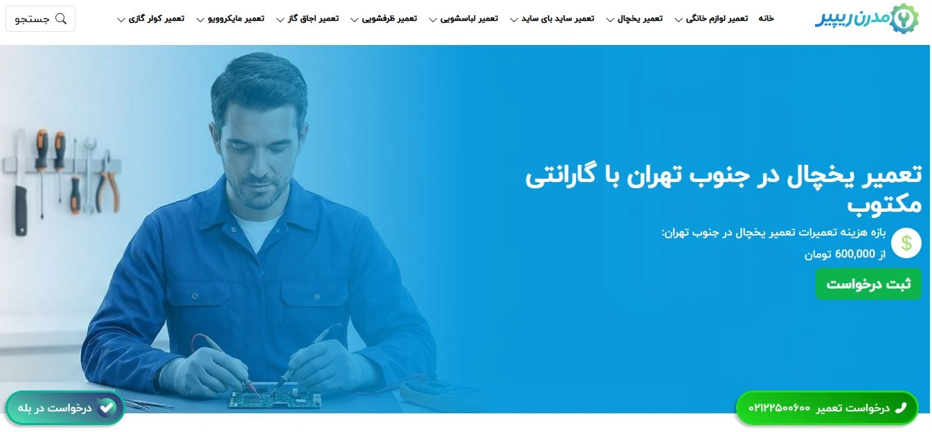 مدرن-تکنیک