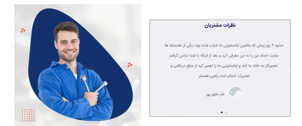  نظرات مشتریان امداد من