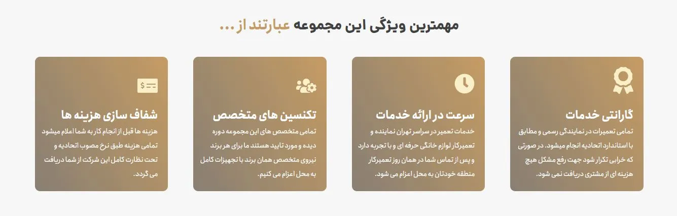  ویژگی های خدمات تعمیر