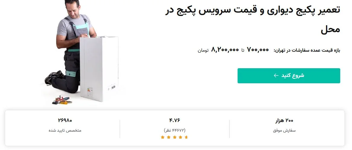 اچاره-سرویس-پکیج