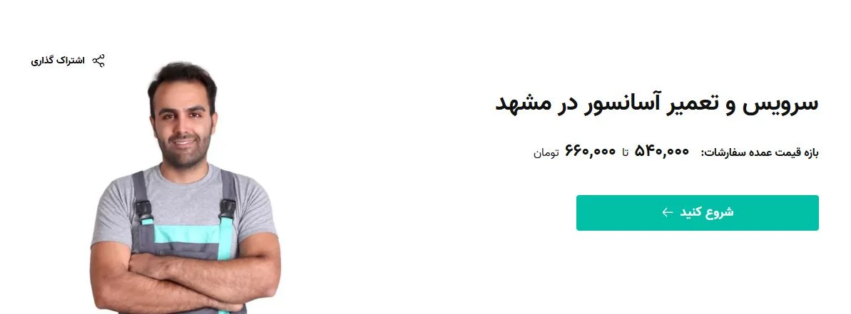 تعمیر-آسانسور-در-تهران