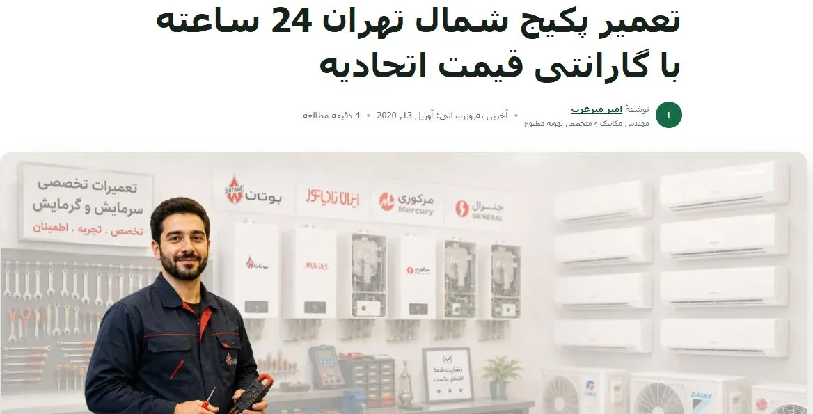 تهران-تعمیرگاه