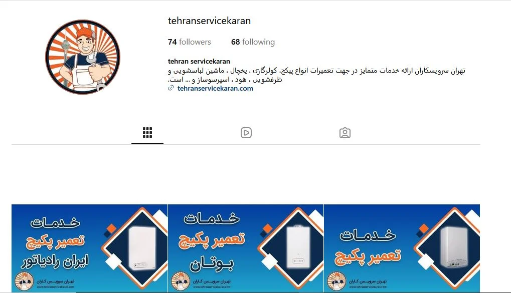 تهران-سرویسکاران