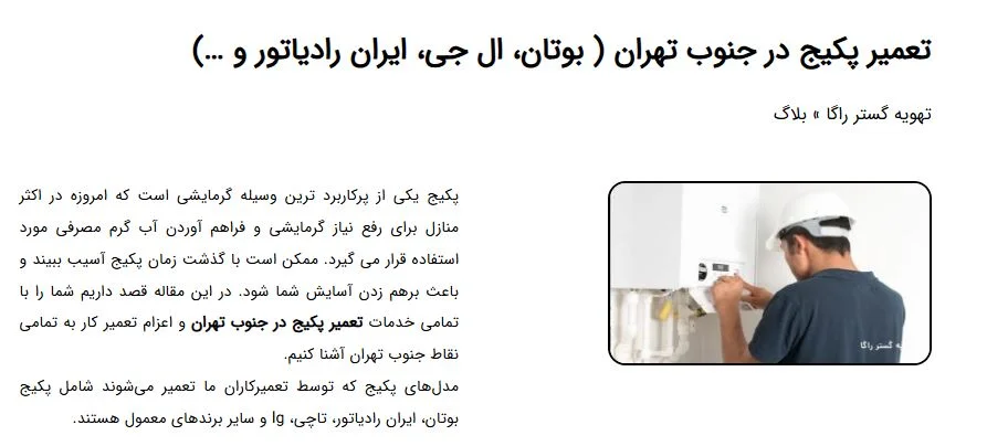 تهویه-گستر-راگا