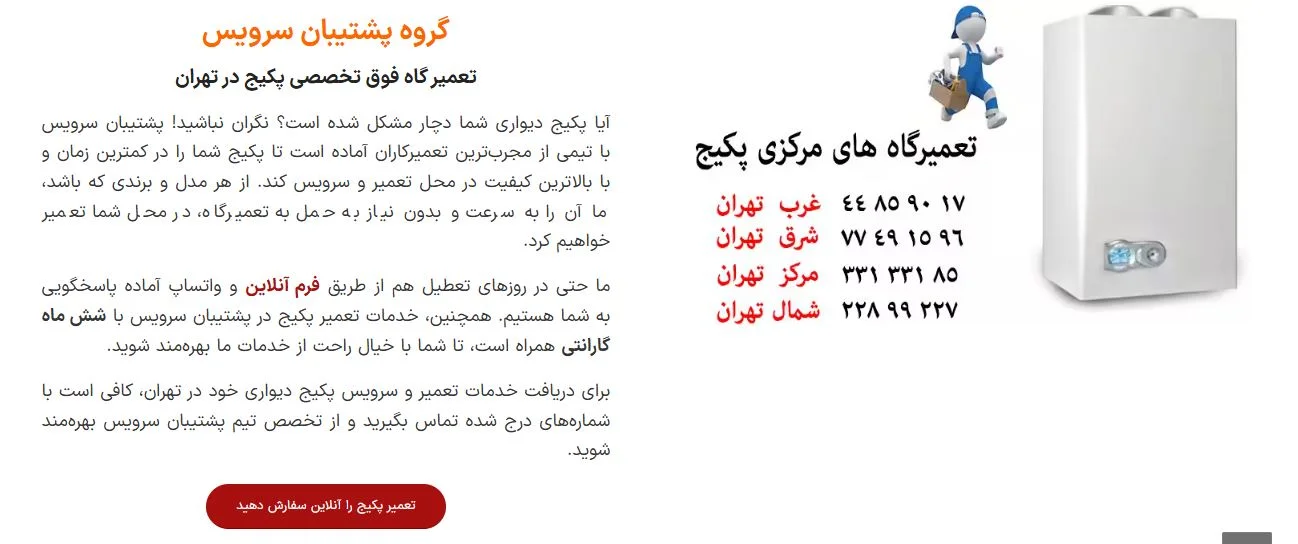 پشتیبان-سرویس