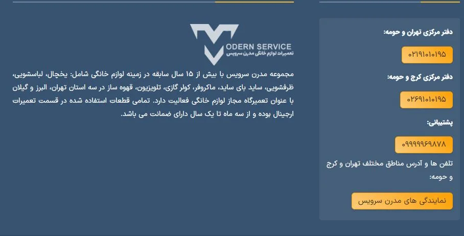 مدرن-سرویس